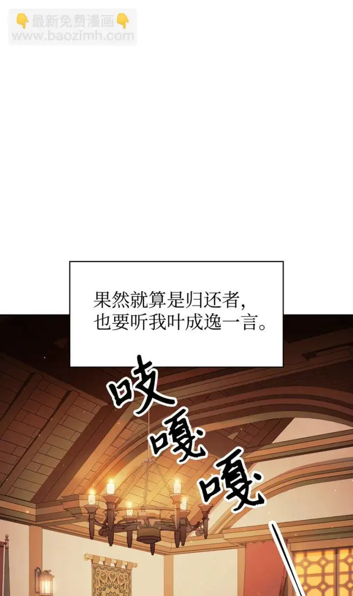 漫画《当反派拥有了全知属性》029 露骨的招揽第102张图