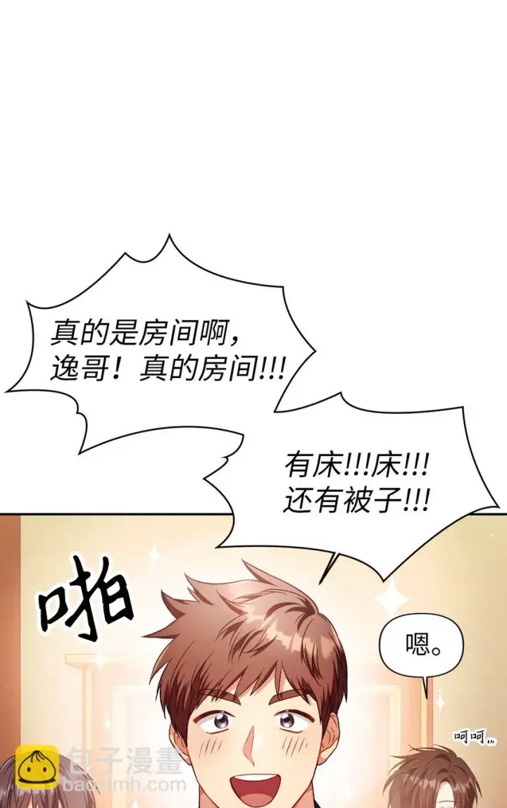 漫画《当反派拥有了全知属性》029 露骨的招揽第104张图