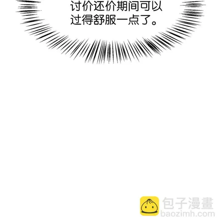 漫画《当反派拥有了全知属性》029 露骨的招揽第106张图