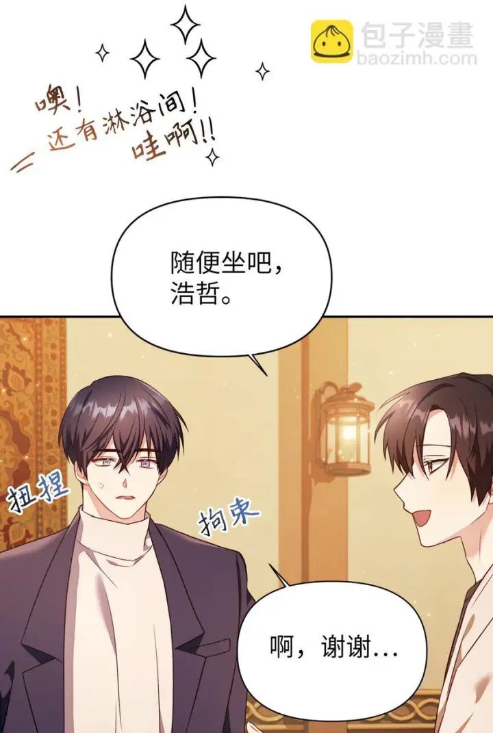 漫画《当反派拥有了全知属性》029 露骨的招揽第107张图
