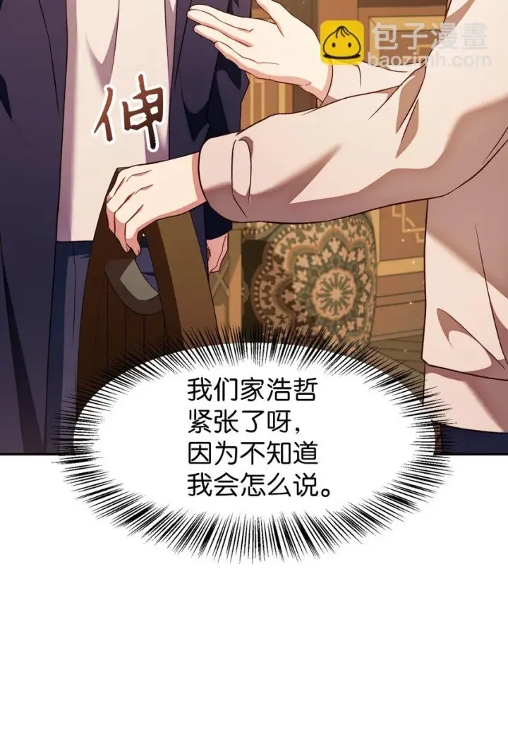 漫画《当反派拥有了全知属性》029 露骨的招揽第108张图