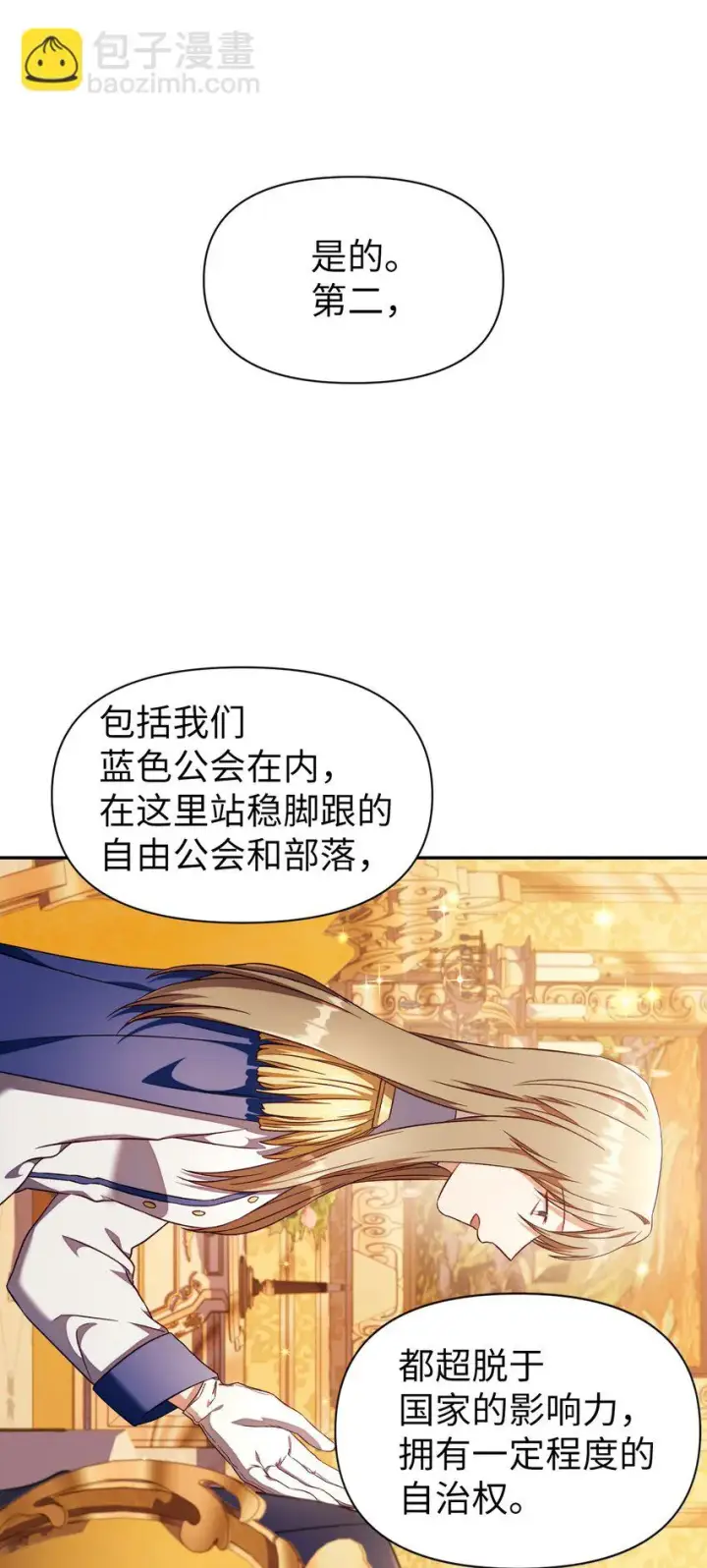 漫画《当反派拥有了全知属性》029 露骨的招揽第11张图
