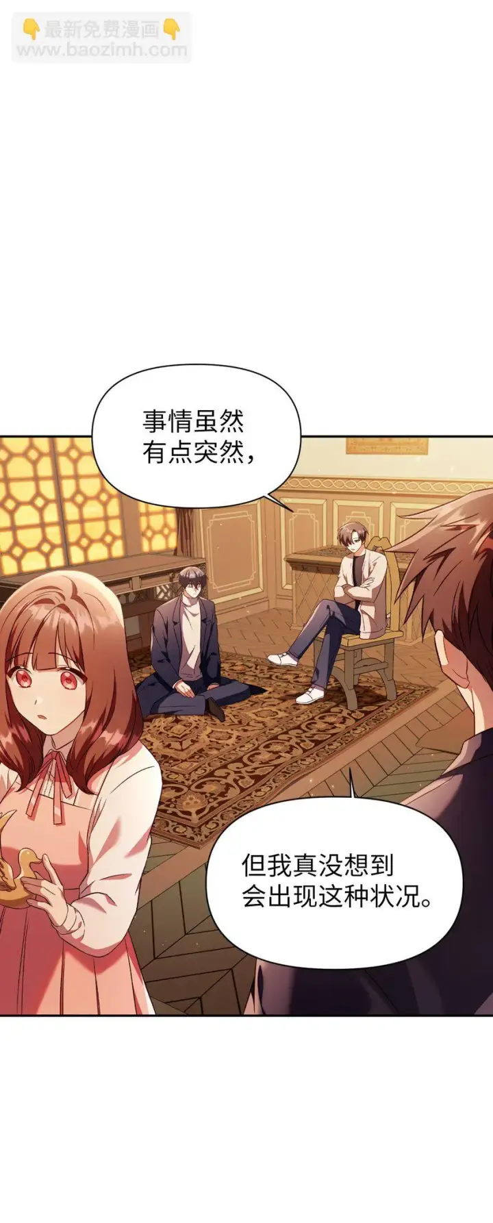 漫画《当反派拥有了全知属性》029 露骨的招揽第110张图