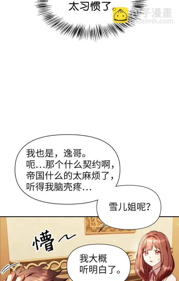 漫画《当反派拥有了全知属性》029 露骨的招揽第112张图