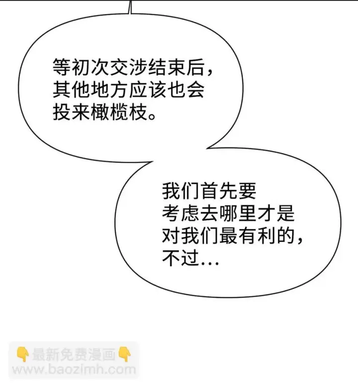 漫画《当反派拥有了全知属性》029 露骨的招揽第115张图