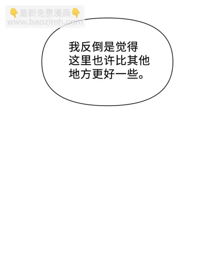 漫画《当反派拥有了全知属性》029 露骨的招揽第116张图