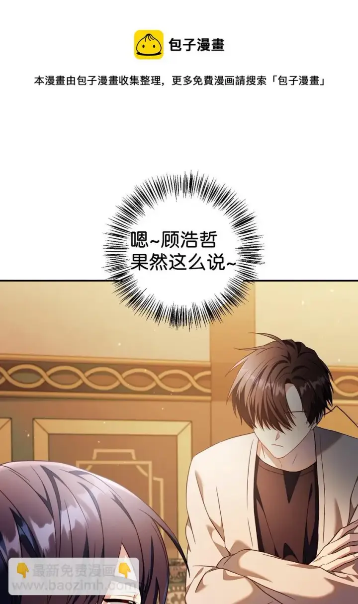 漫画《当反派拥有了全知属性》029 露骨的招揽第117张图