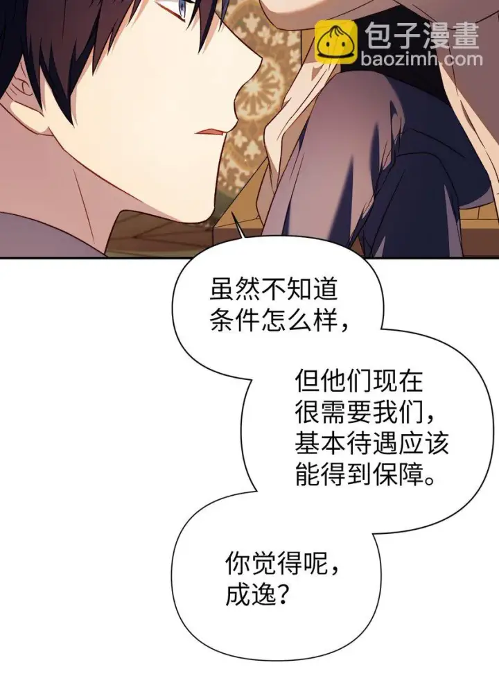 漫画《当反派拥有了全知属性》029 露骨的招揽第118张图