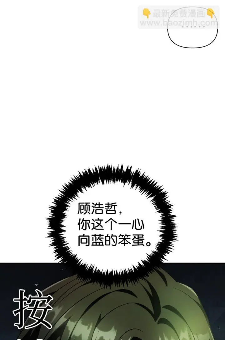 漫画《当反派拥有了全知属性》029 露骨的招揽第119张图