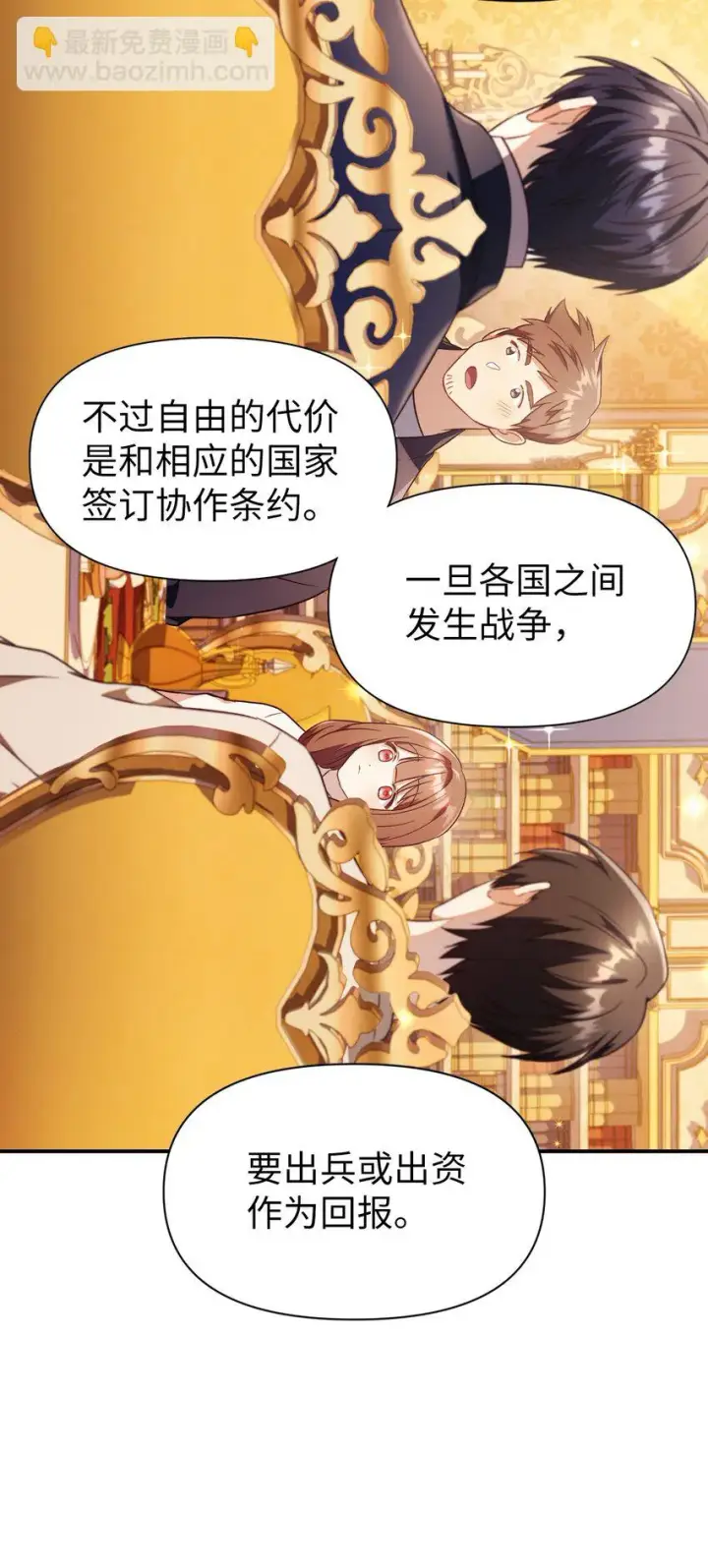 漫画《当反派拥有了全知属性》029 露骨的招揽第12张图