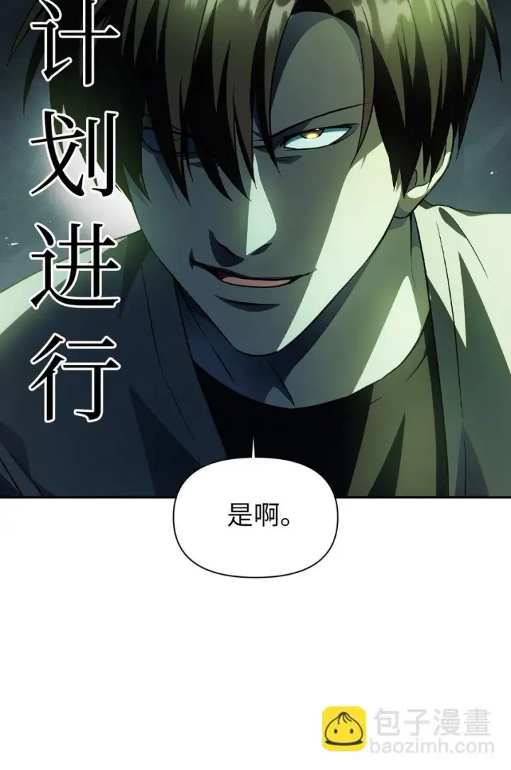 漫画《当反派拥有了全知属性》029 露骨的招揽第120张图