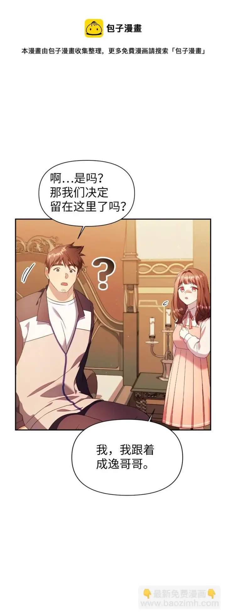 漫画《当反派拥有了全知属性》029 露骨的招揽第121张图