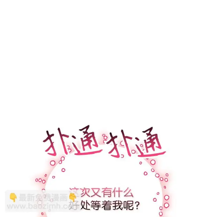漫画《当反派拥有了全知属性》029 露骨的招揽第122张图