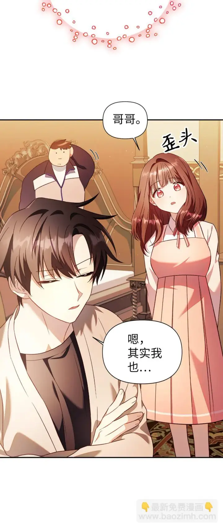 漫画《当反派拥有了全知属性》029 露骨的招揽第123张图