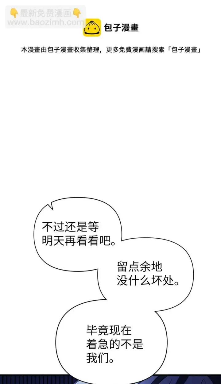 漫画《当反派拥有了全知属性》029 露骨的招揽第125张图