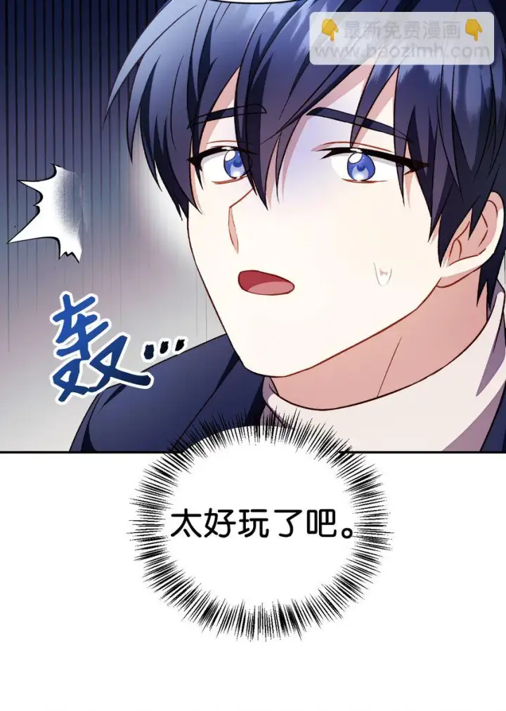 漫画《当反派拥有了全知属性》029 露骨的招揽第126张图