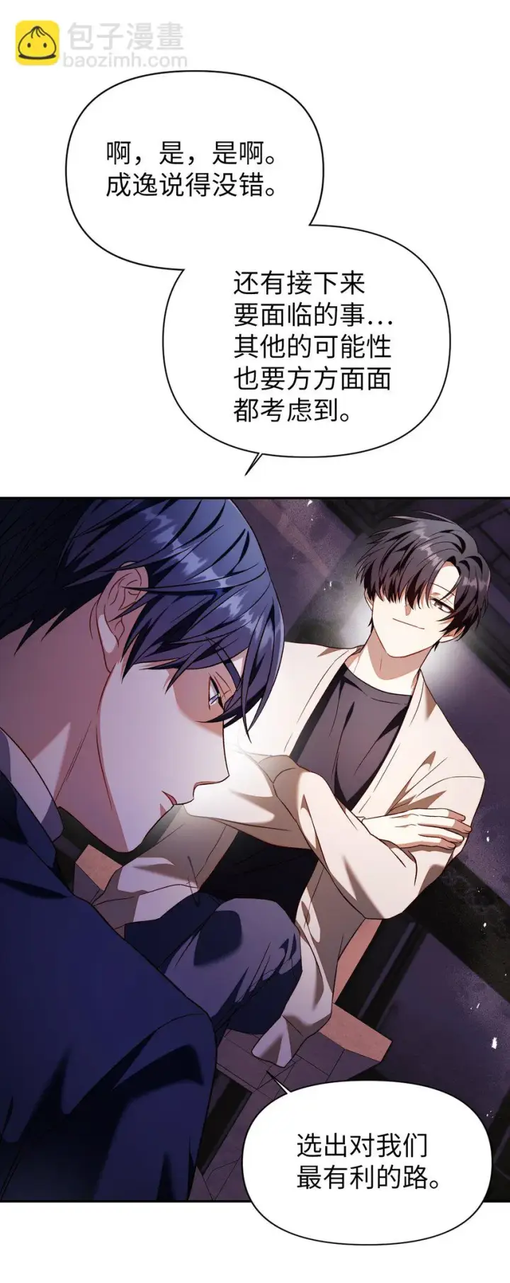 漫画《当反派拥有了全知属性》029 露骨的招揽第127张图