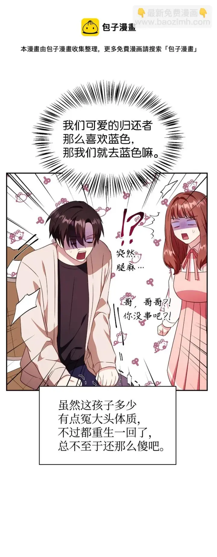 漫画《当反派拥有了全知属性》029 露骨的招揽第129张图