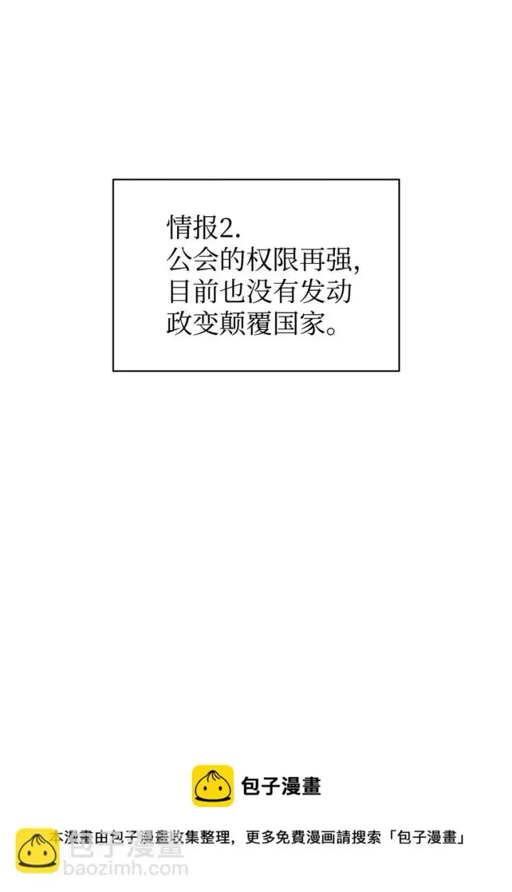 漫画《当反派拥有了全知属性》029 露骨的招揽第13张图