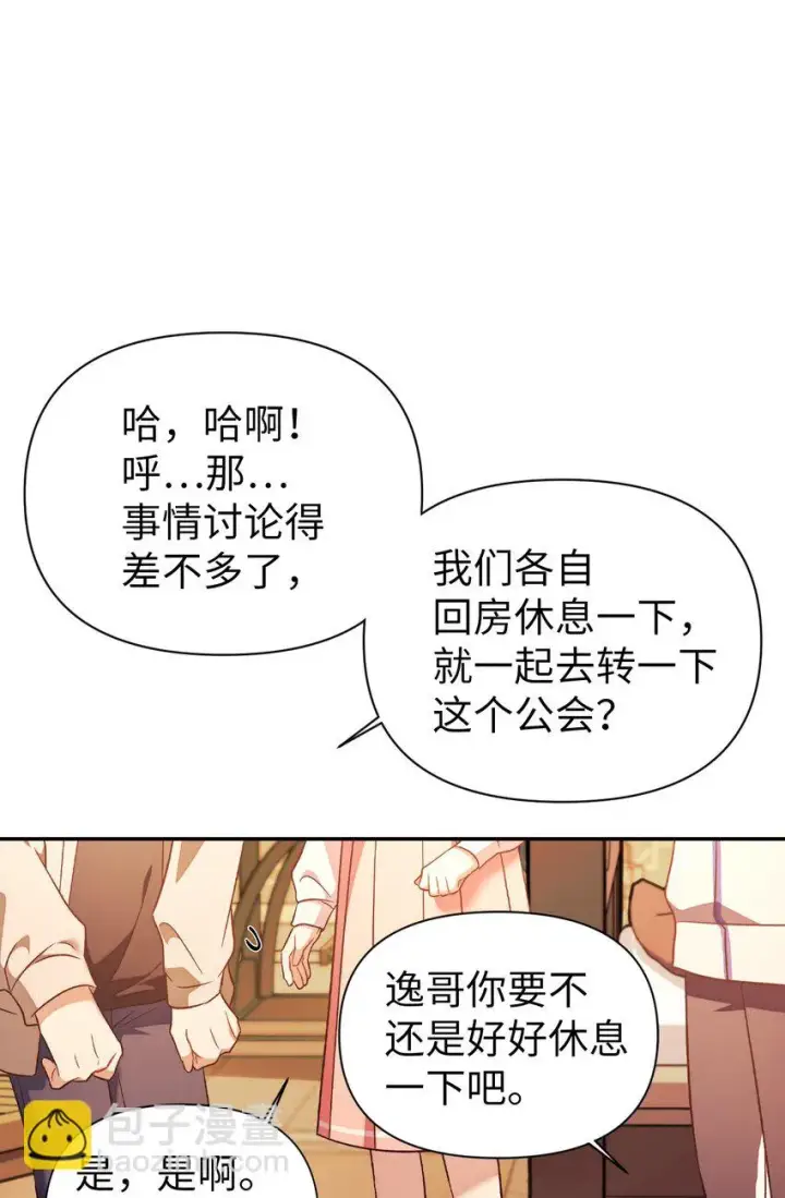 漫画《当反派拥有了全知属性》029 露骨的招揽第130张图