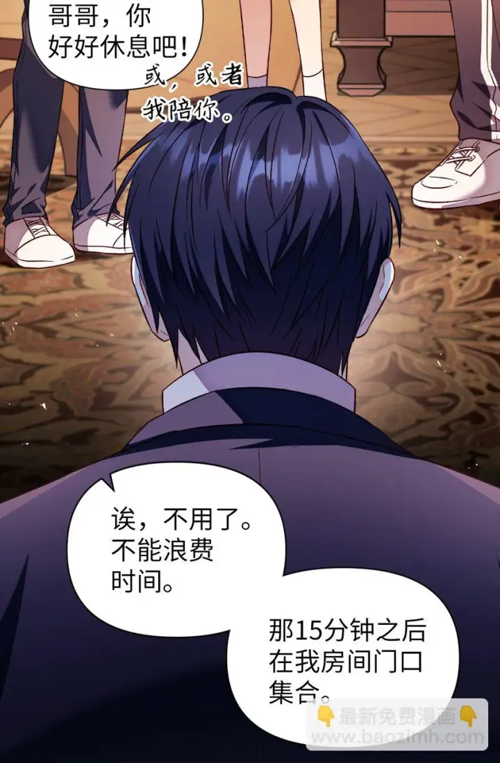 漫画《当反派拥有了全知属性》029 露骨的招揽第131张图