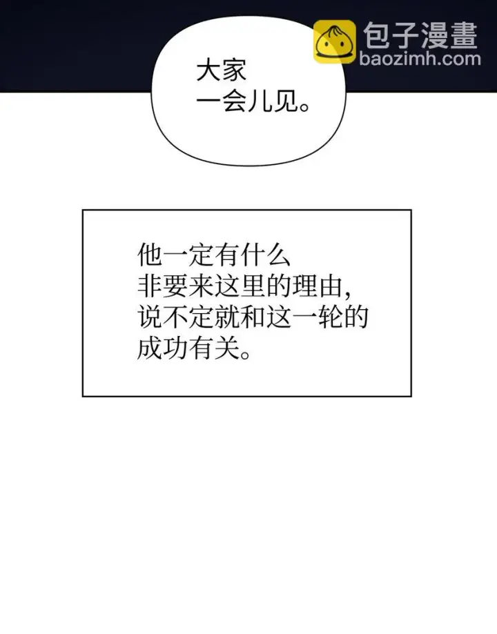 漫画《当反派拥有了全知属性》029 露骨的招揽第132张图
