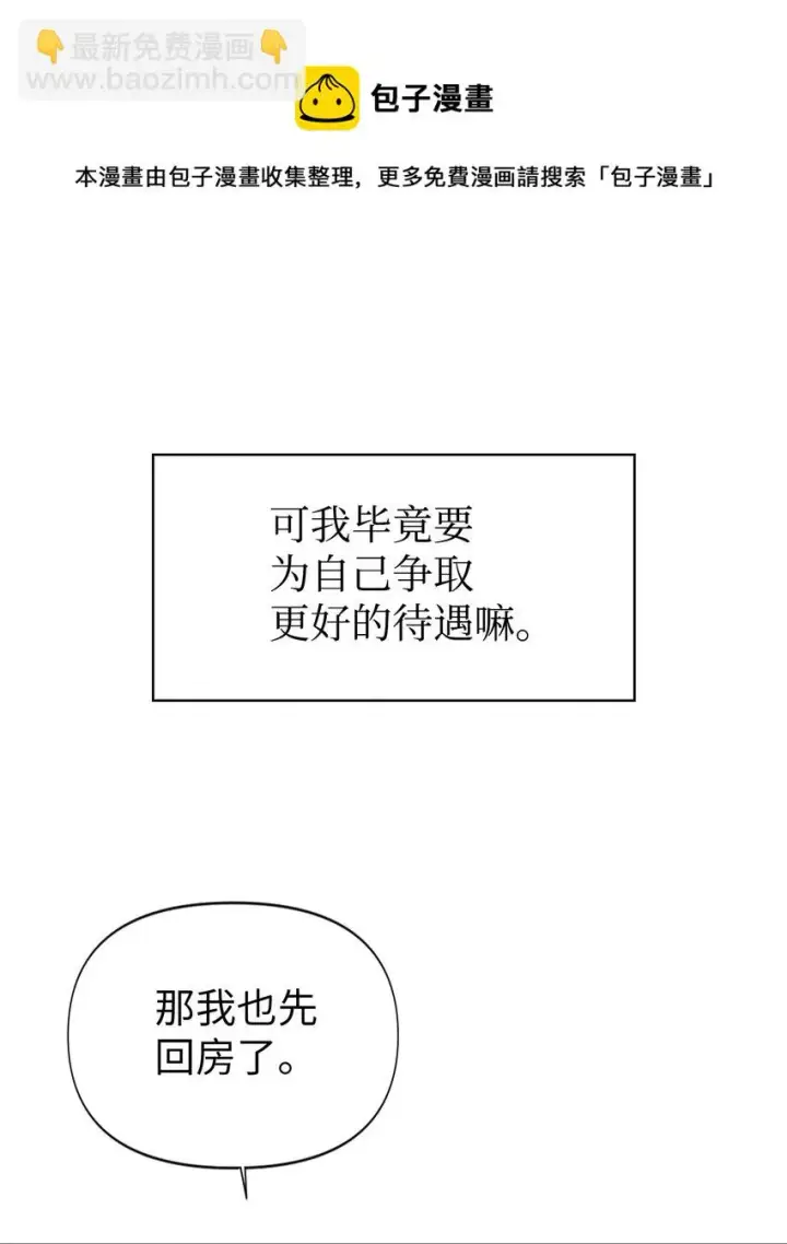 漫画《当反派拥有了全知属性》029 露骨的招揽第133张图