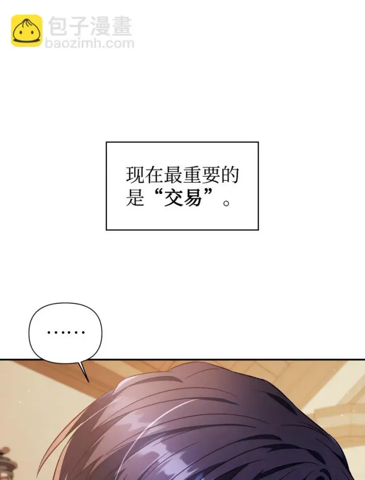 漫画《当反派拥有了全知属性》029 露骨的招揽第135张图