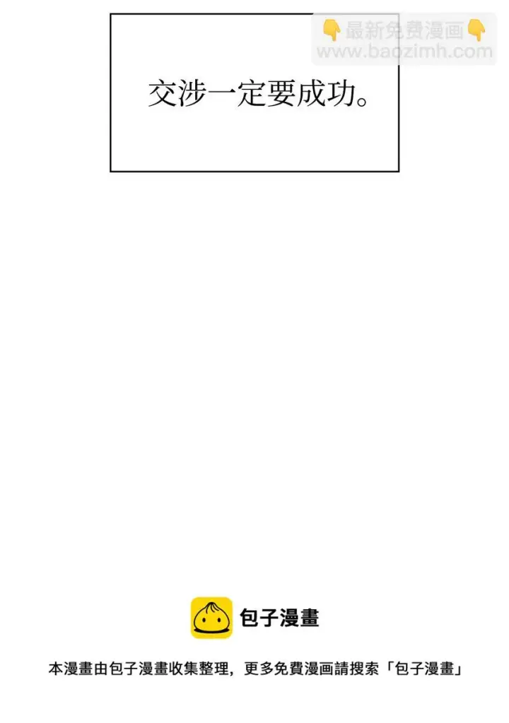 漫画《当反派拥有了全知属性》029 露骨的招揽第137张图