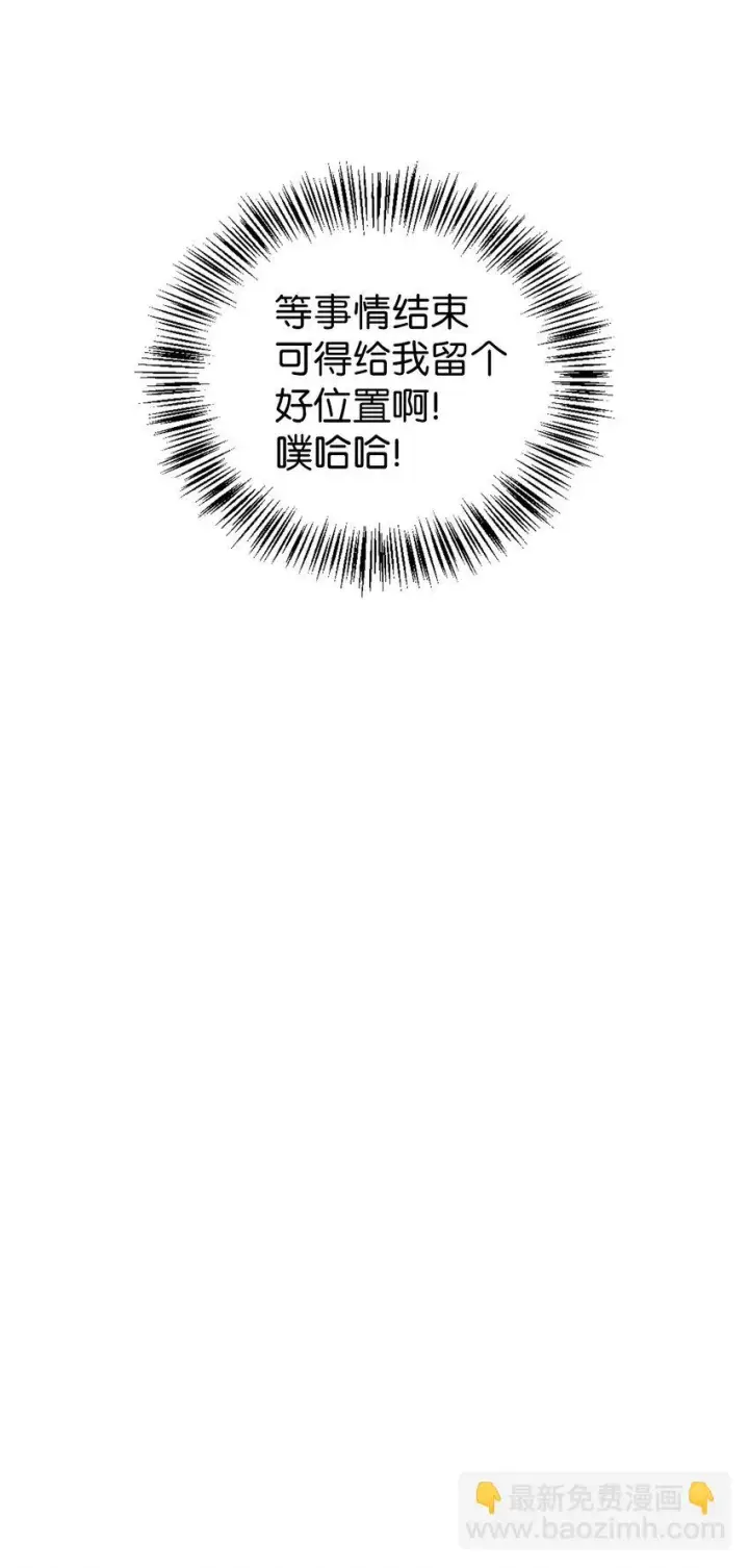 漫画《当反派拥有了全知属性》029 露骨的招揽第139张图
