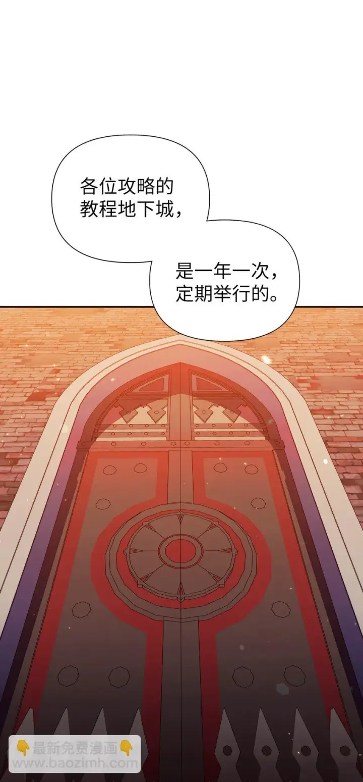 漫画《当反派拥有了全知属性》029 露骨的招揽第15张图