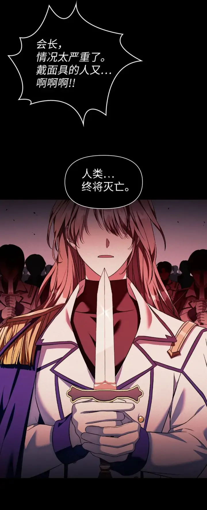 漫画《当反派拥有了全知属性》029 露骨的招揽第159张图
