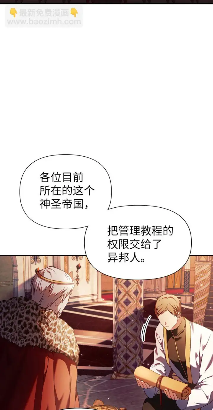 漫画《当反派拥有了全知属性》029 露骨的招揽第16张图