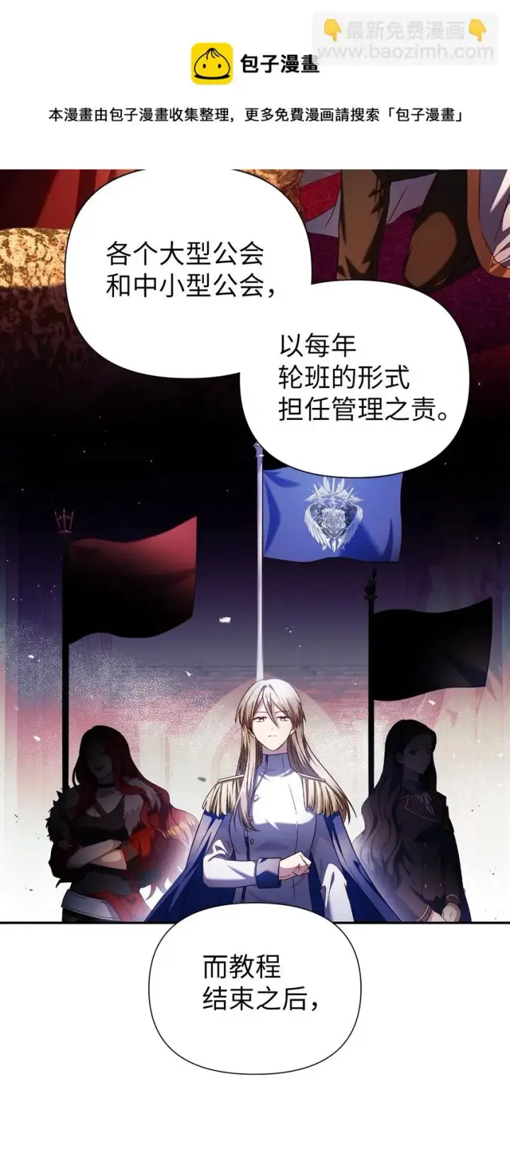 漫画《当反派拥有了全知属性》029 露骨的招揽第17张图