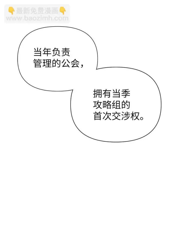漫画《当反派拥有了全知属性》029 露骨的招揽第18张图