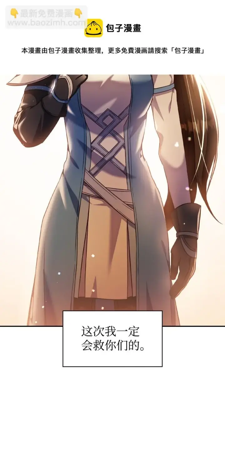 漫画《当反派拥有了全知属性》029 露骨的招揽第181张图