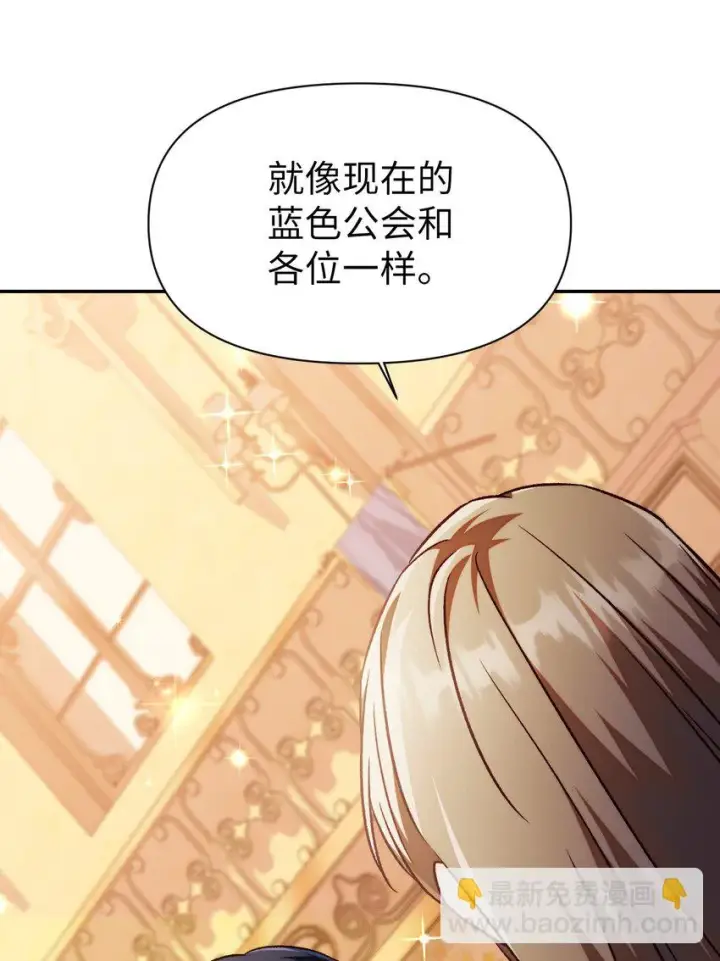 漫画《当反派拥有了全知属性》029 露骨的招揽第19张图