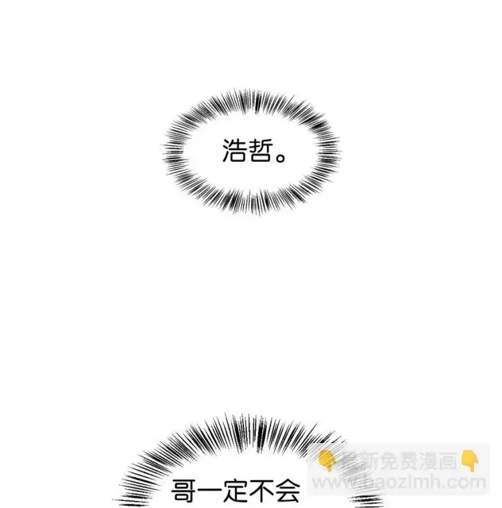 漫画《当反派拥有了全知属性》029 露骨的招揽第2张图