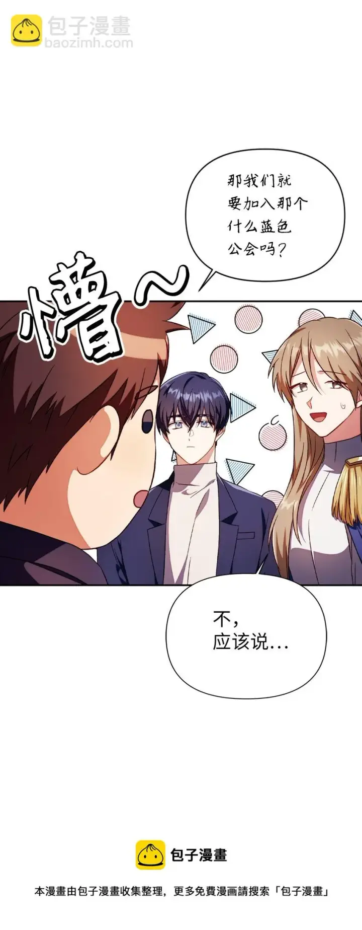 漫画《当反派拥有了全知属性》029 露骨的招揽第21张图