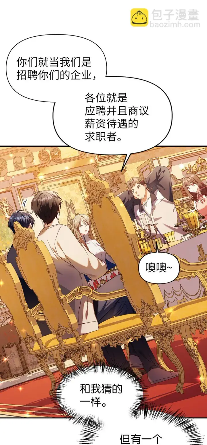 漫画《当反派拥有了全知属性》029 露骨的招揽第22张图