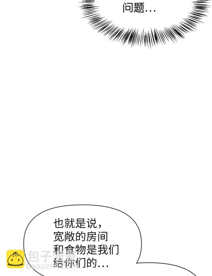漫画《当反派拥有了全知属性》029 露骨的招揽第23张图