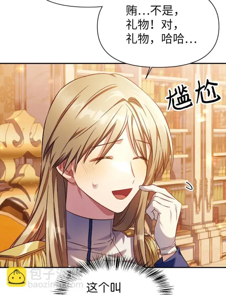漫画《当反派拥有了全知属性》029 露骨的招揽第24张图