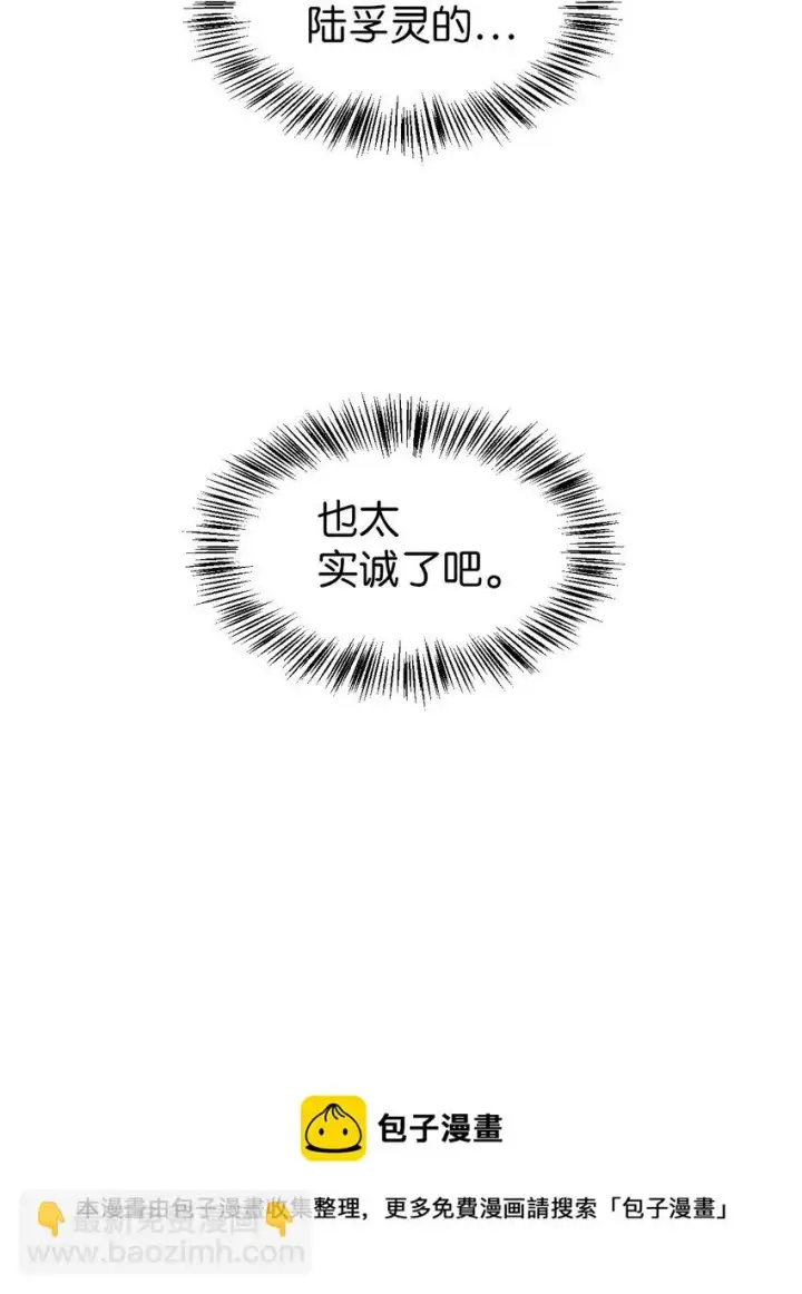 漫画《当反派拥有了全知属性》029 露骨的招揽第25张图