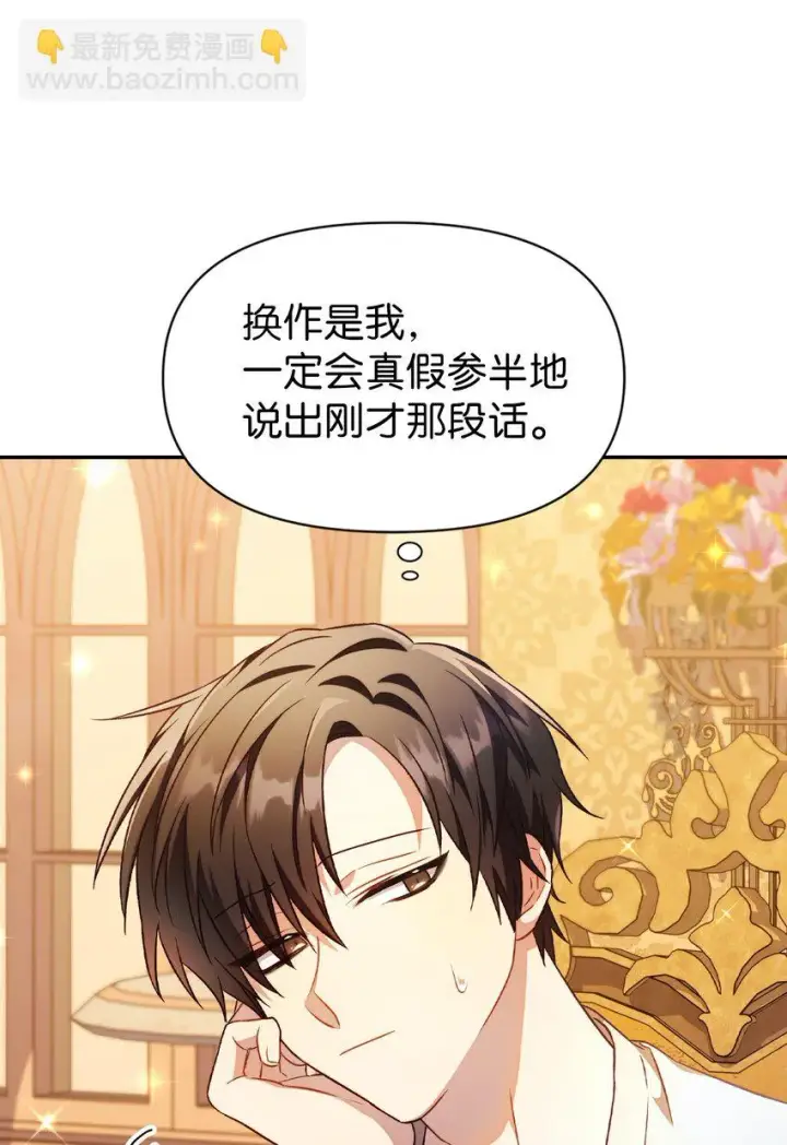 漫画《当反派拥有了全知属性》029 露骨的招揽第26张图