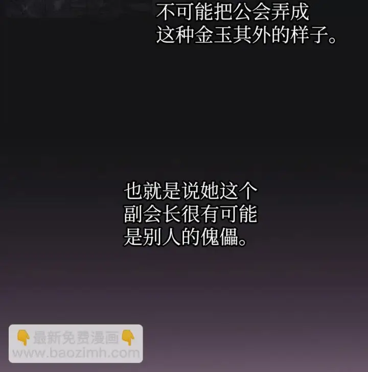 漫画《当反派拥有了全知属性》029 露骨的招揽第28张图