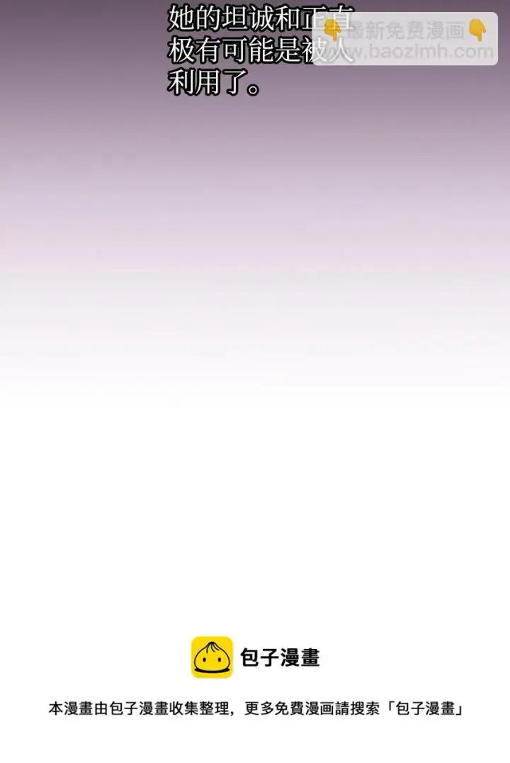 漫画《当反派拥有了全知属性》029 露骨的招揽第29张图