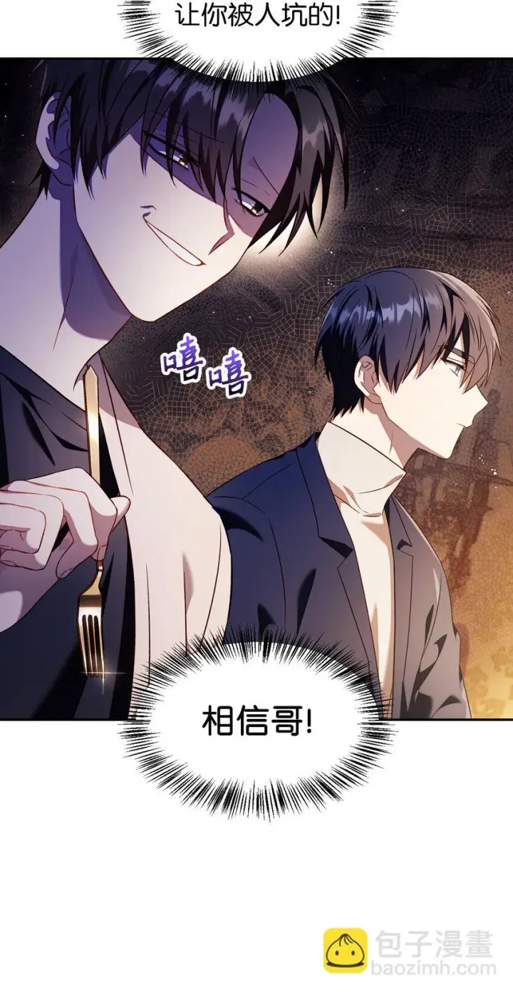 漫画《当反派拥有了全知属性》029 露骨的招揽第3张图