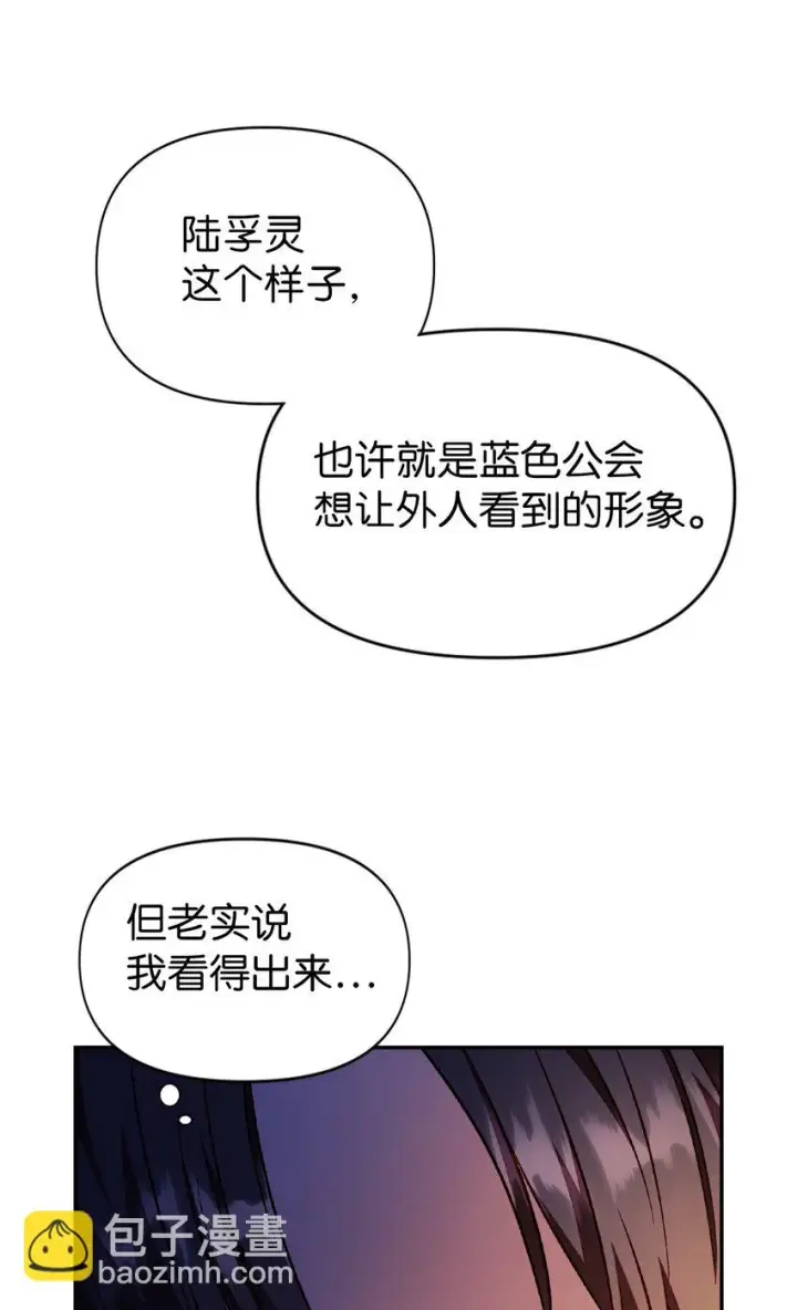 漫画《当反派拥有了全知属性》029 露骨的招揽第30张图