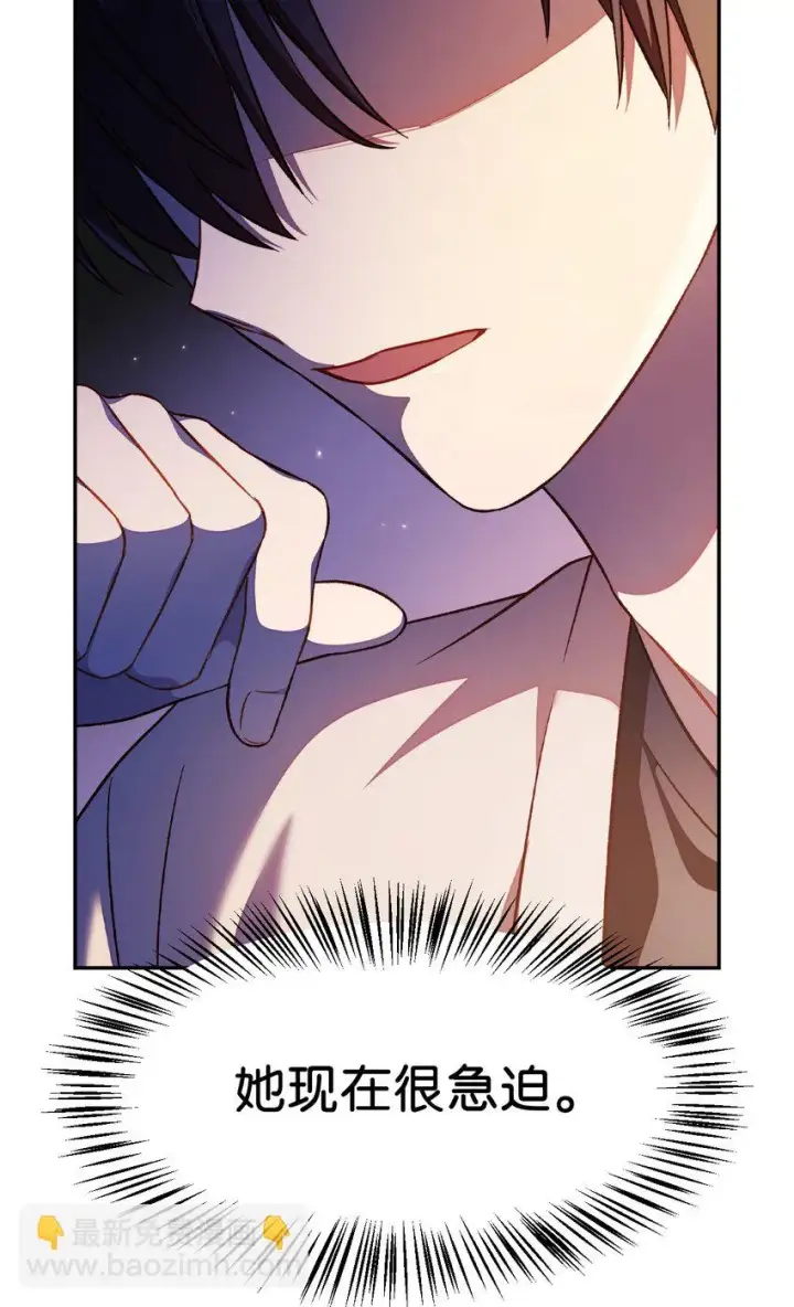漫画《当反派拥有了全知属性》029 露骨的招揽第31张图