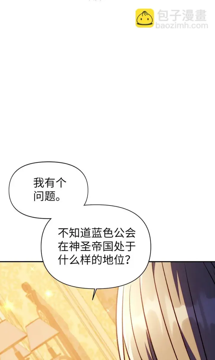 漫画《当反派拥有了全知属性》029 露骨的招揽第32张图